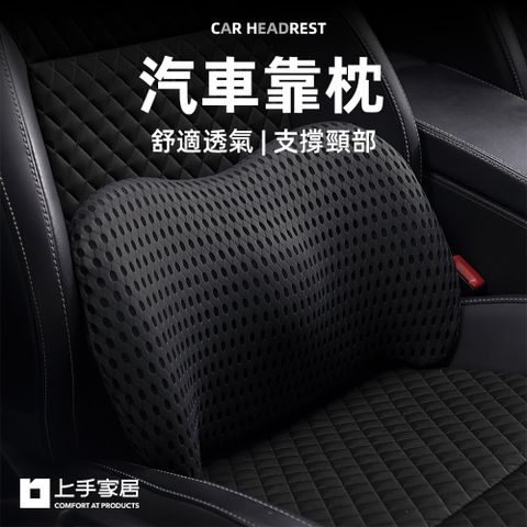 上手家居 汽車靠枕(腰靠/汽車腰靠/汽車靠墊/車用靠枕/汽車靠背墊)