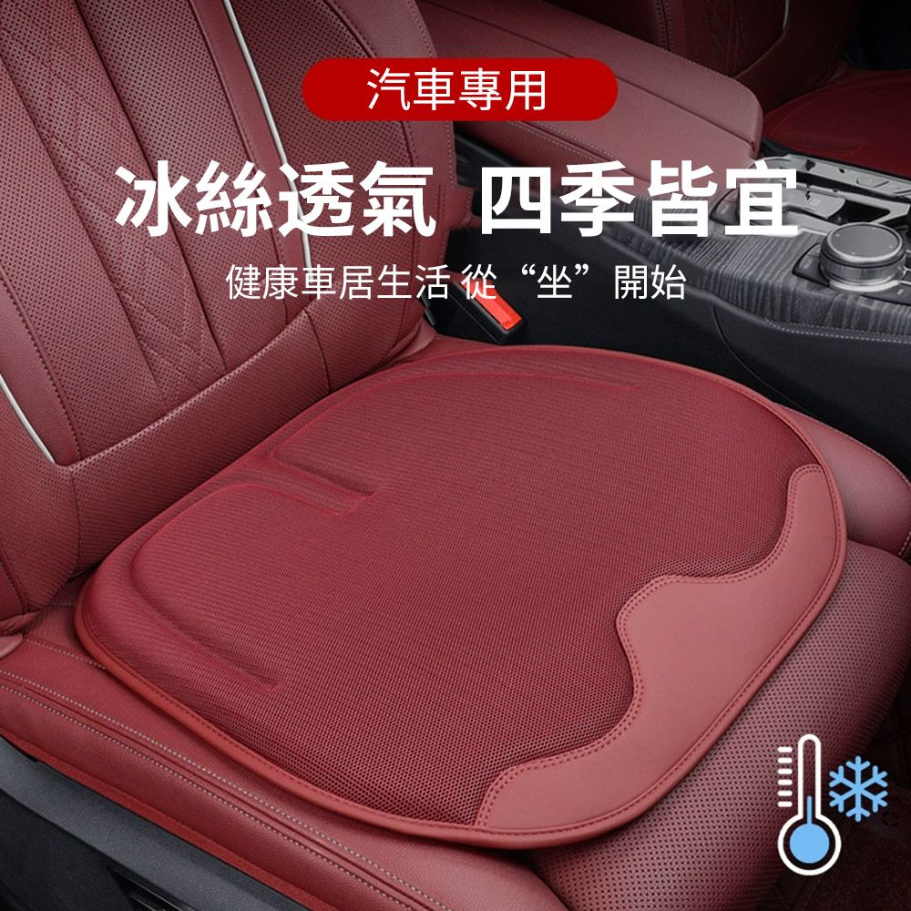  Yitu 汽車防滑座椅墊 夏季冰絲透氣墊子 坐墊四季通用  車內飾用品