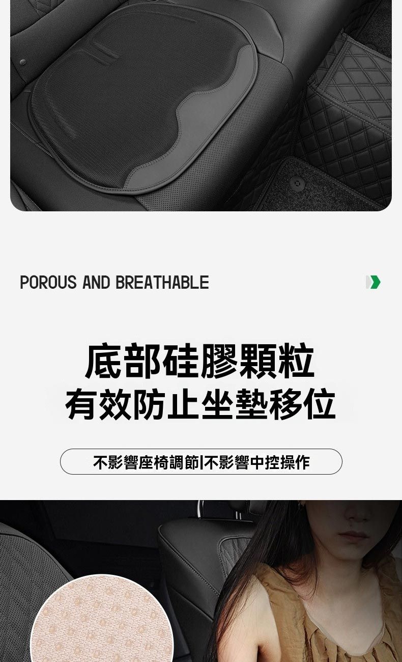 POROUS AND BREATHABLE底部硅膠顆粒有效防止坐墊移位不影響座椅調節不影響中控操作