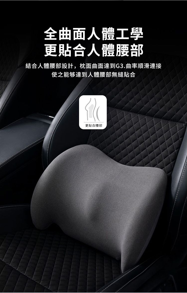全曲面人體工學更貼合人體腰部結合人體腰部設計,枕面曲面達到G3.曲率順滑連接使之能够達到人體腰部無縫貼合更貼合腰部