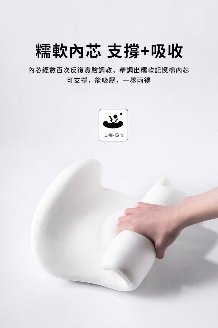 糯軟內芯 支撐+吸收內芯經數百次反復實驗調教,精調出糯軟記憶棉內芯可支撐,能吸壓,一舉兩得支撐-吸收