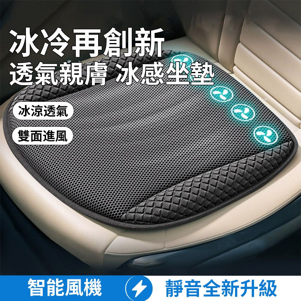 SUNY 汽車透氣隔熱坐墊 USB風扇涼感坐墊 車載降溫坐墊 辦公椅墊 散熱透氣冰絲坐墊 (不悶熱 暴曬不燙)