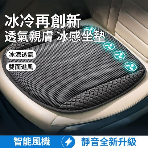 SUNY 汽車透氣隔熱坐墊 USB風扇涼感坐墊 車載降溫坐墊 辦公椅墊 散熱透氣冰絲坐墊 (不悶熱 暴曬不燙)