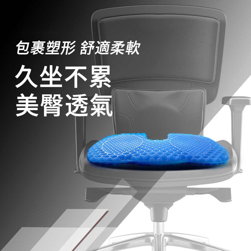  MUAN U型汽車凝膠坐墊 透氣冰涼椅墊 辦公室椅墊 車用減壓坐墊 護臀坐墊