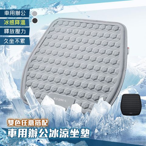 藻土屋 高質感冰絲降溫立體冷凝車用辦公坐墊-C / 汽車座墊 涼感坐墊加厚 軟墊 辦公椅坐墊子