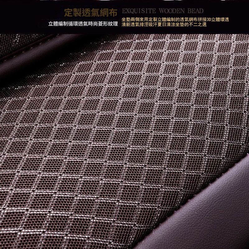  夏季透氣半包木珠汽車椅墊 坐墊 座椅墊 單片涼蓆座墊 豪華版座椅套