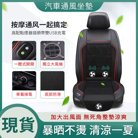 Rtako 汽車通風坐墊 涼風坐墊 通用座墊 製冷墊 透氣墊 散熱涼墊 汽車椅墊