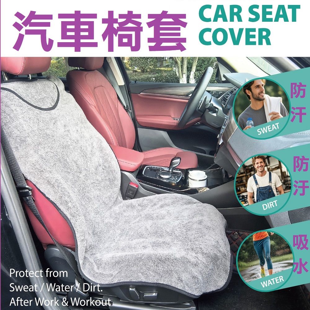  【ACE_CASE】汽車前座椅保護套(一枚入)