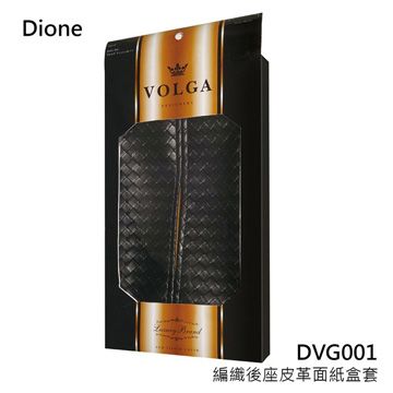 日本DIONE 編織後座皮革面紙盒套 DVG001