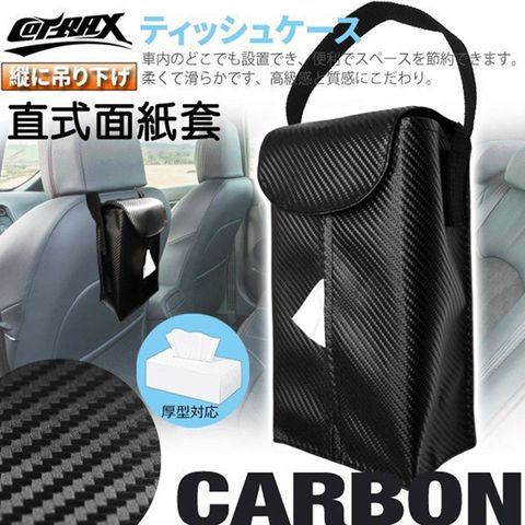 【COTRAX】直式碳纖面紙套