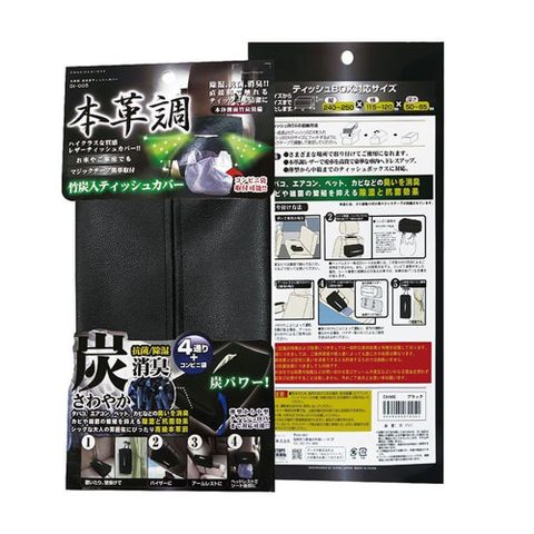 日本DIONE 碳消臭 面紙盒套-黑 DI005