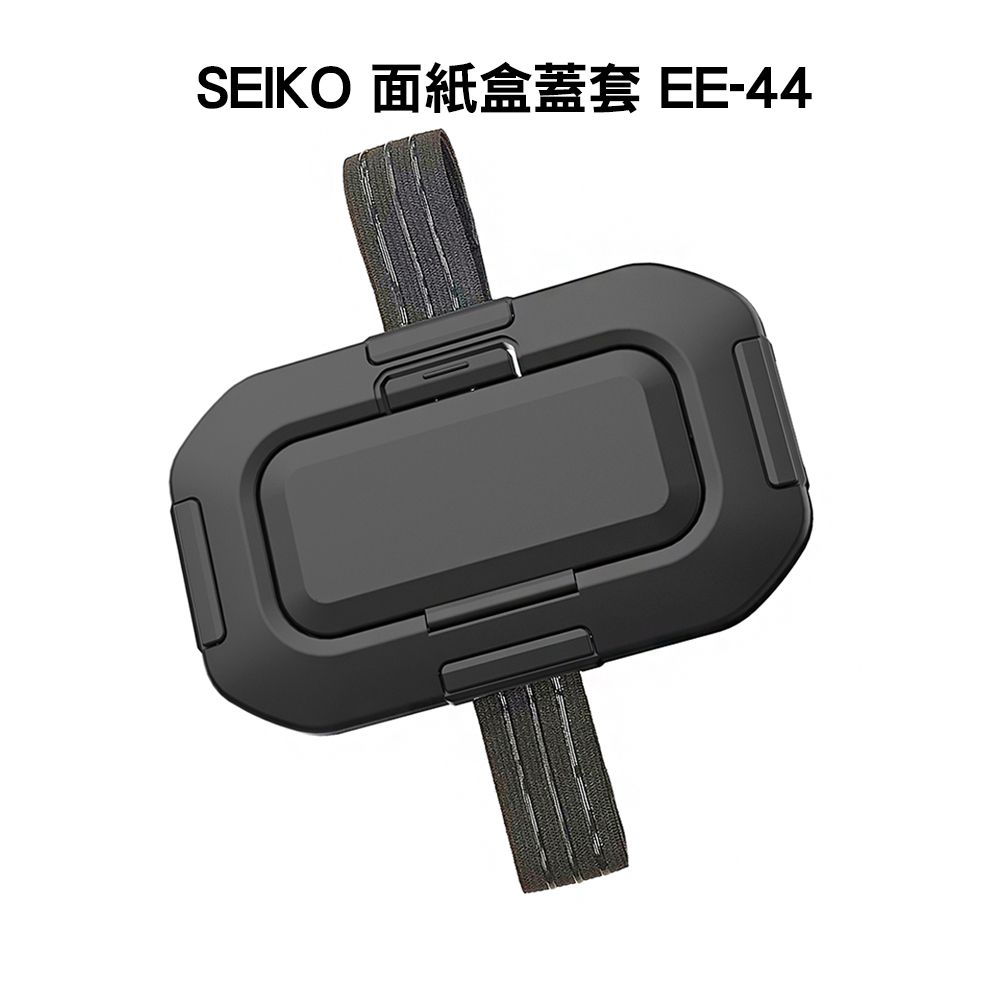 SEIKO 精工 面紙盒蓋套 EE-44