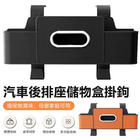 Sily 多功能汽車座椅後背儲物盒 後排座置物水杯架掛鉤 車載雜物收納盒 車用衛生紙紙巾盒 置物盒