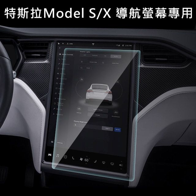  特斯拉Model S/X 導航螢幕專用 高清鋼化玻璃貼