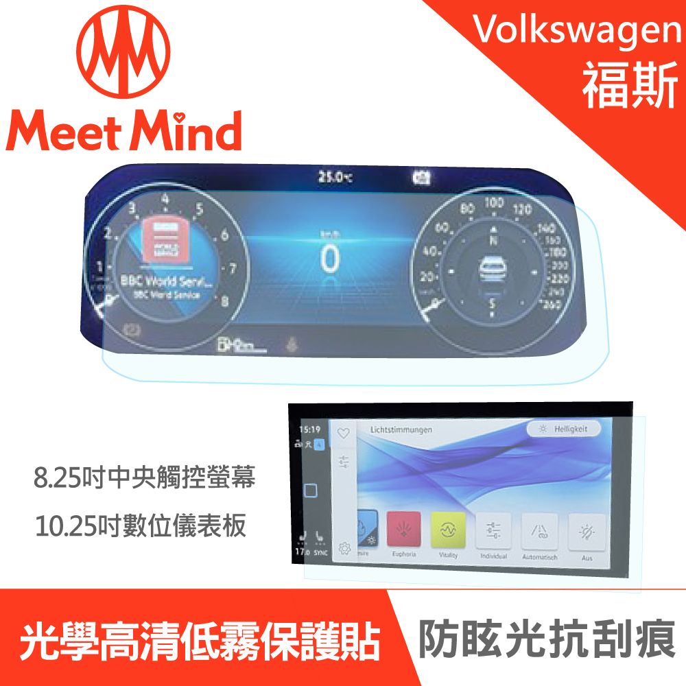 Meet Mind 【Meet Mind】光學汽車高清低霧螢幕保護貼 VOLKSWAGEN The Golf 8 2021-07後 福斯 中控觸控螢幕8.25吋+數位儀錶板10.25吋