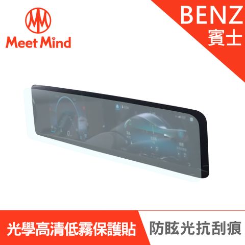 【Meet Mind】光學汽車高清低霧螢幕保護貼 BENZ The New A-Class系列 2021-01後 賓士 中控觸控螢幕(7吋/10.25吋)共用+數位儀錶板10.25吋