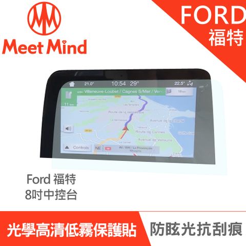 【Meet Mind】光學汽車高清低霧螢幕保護貼 FORD FOCUS ACTIVE 2021-01 福特 中控觸控螢幕 8吋