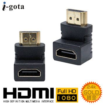 i-gota 愛購它 HDMI (公)-(母) 90 專用轉接器通過HDMI專業認證規格