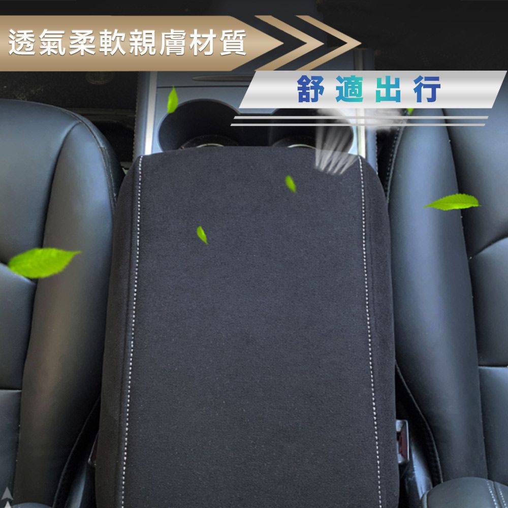 CarZone 車域 特斯拉Model3/Y專用汽車扶手箱防髒保護套