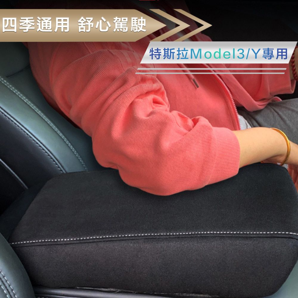 CarZone 車域 特斯拉Model3/Y專用汽車扶手箱防髒保護套