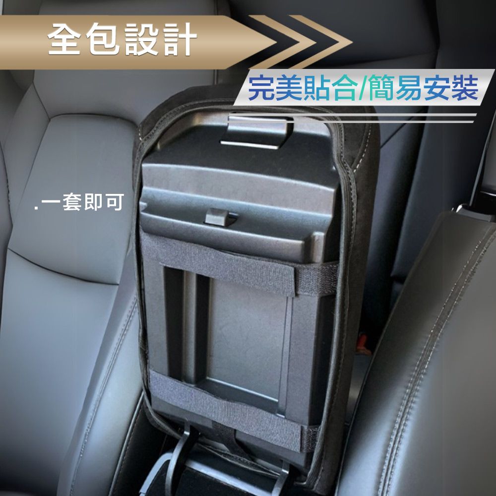 CarZone 車域 特斯拉Model3/Y專用汽車扶手箱防髒保護套