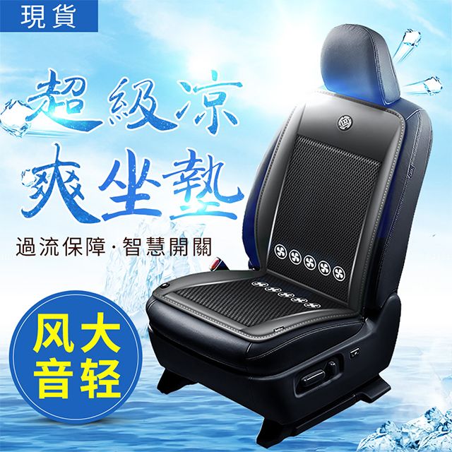  免運汽車通風坐墊 汽車散熱座墊 透氣隔熱坐墊 汽車椅墊 涼風坐墊通風椅墊 車載坐墊