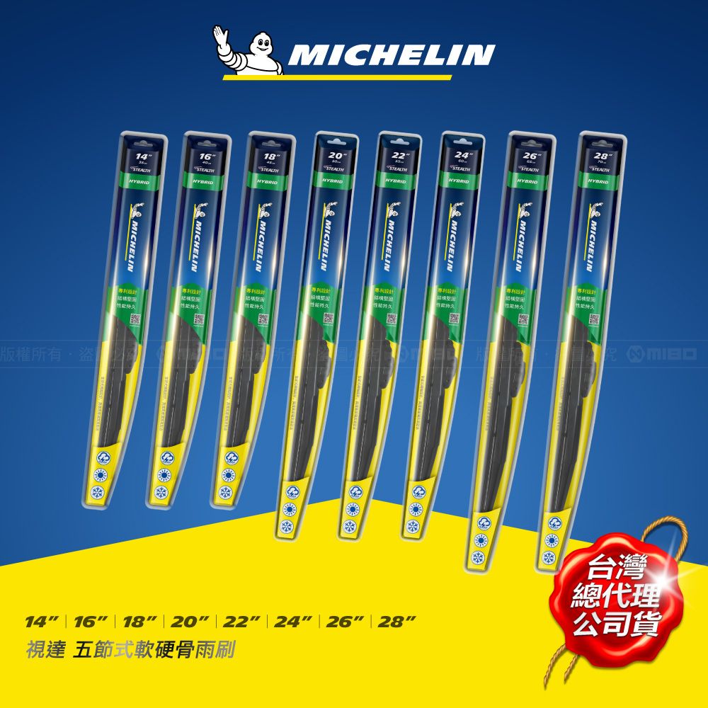 MICHELIN 米其林   視達 五節式軟硬骨雨刷 22吋
