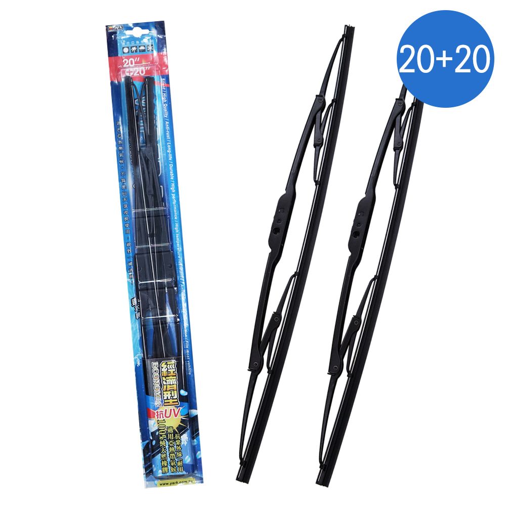  經濟型雨刷超值雙支組-20+20吋  超值經濟!! 抗UV 抗腐蝕 耐用