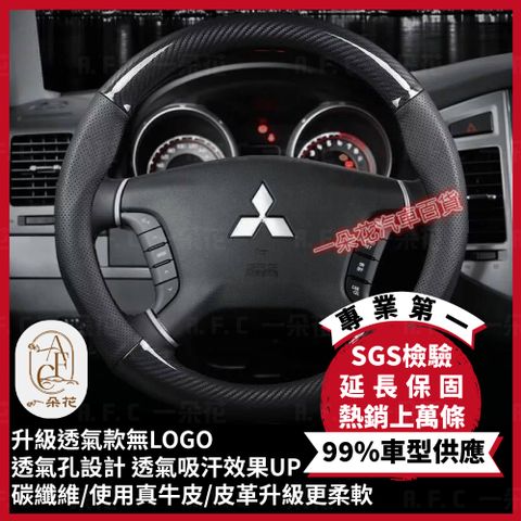【A.F.C 一朵花】三菱 Mitsubishi 頂級碳纖維真皮方向盤套 方向盤套 方向盤皮套 汽車方向盤套 Lancer Fortis Outlander Zinger
