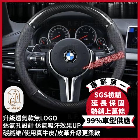 【A.F.C 一朵花】寶馬 BMW 頂級碳纖維真皮方向盤套 方向盤套 方向盤皮套 汽車方向盤套 E60 E90 F10 F30 X1 X3 X4 X5 X6