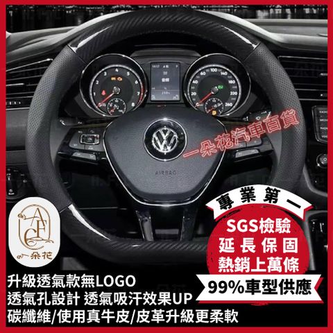 【A.F.C 一朵花】福斯 Volkswagen 頂級碳纖維真皮方向盤套 方向盤套 方向盤皮套 汽車方向盤套 GTI Golf Tiguan Polo T4 T5