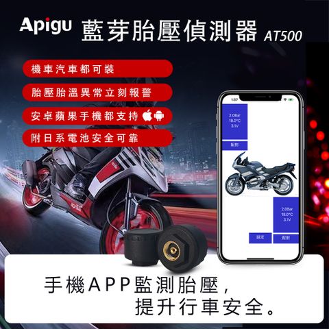 Apigu 谷德 AT500 藍芽胎壓偵測器 外置胎壓偵測 藍芽手機APP連接 無線TPMS 免主機 易安裝  附日系電池耐用安全