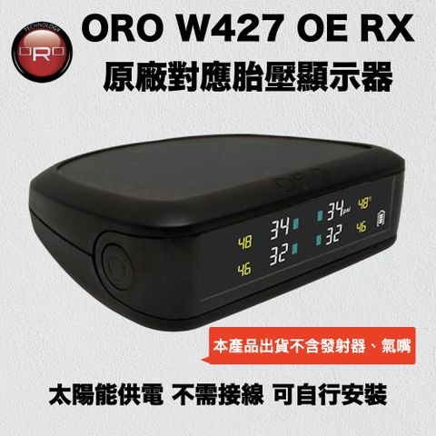 ORO W427 OE RX 原廠對應胎壓顯示器