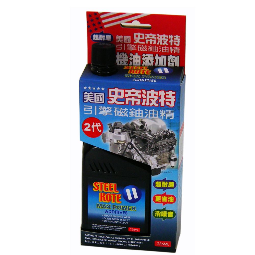 OMAX 	美國史帝波特超耐磨引擎磁鈾油精(二代)