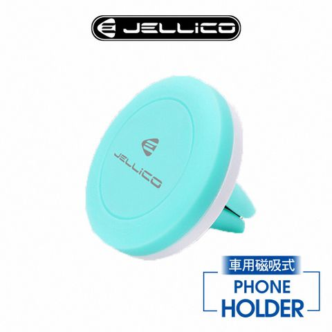 JELLICO 出風口夾扇式 磁吸手機架/JEO-H050-BU