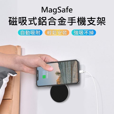 3D AIR 鋁合金MagSafe黏貼式磁吸手機支架