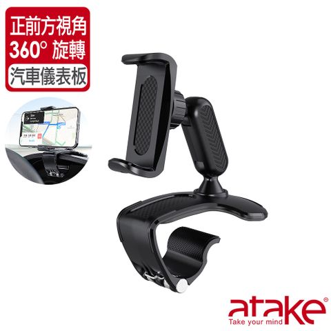 【ATake】汽車儀表板夾式車載手機支架M7