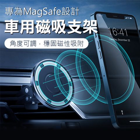 Mont.Auto MagSafe磁吸式可旋轉車用支架/出風口手機支架