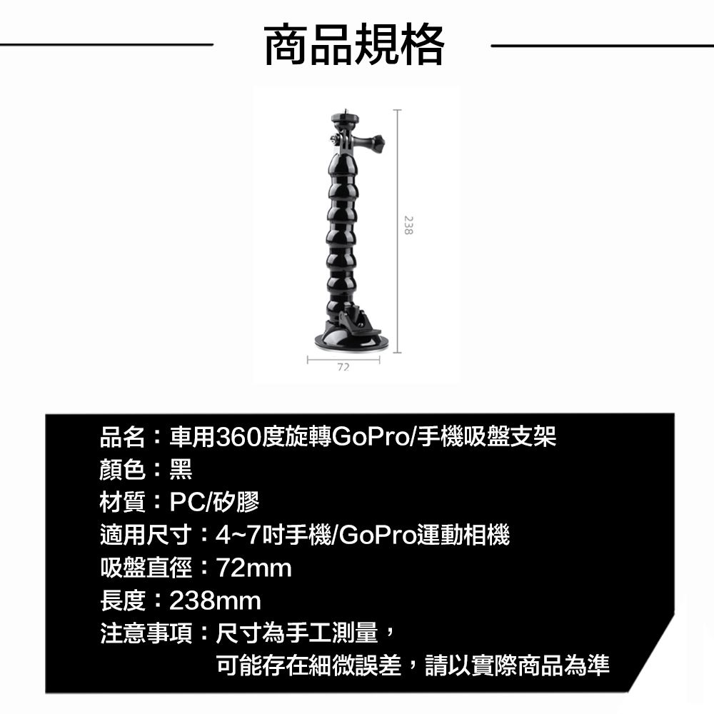  嚴選 車用360度旋轉GoPro/手機吸盤支架 黑/23cm