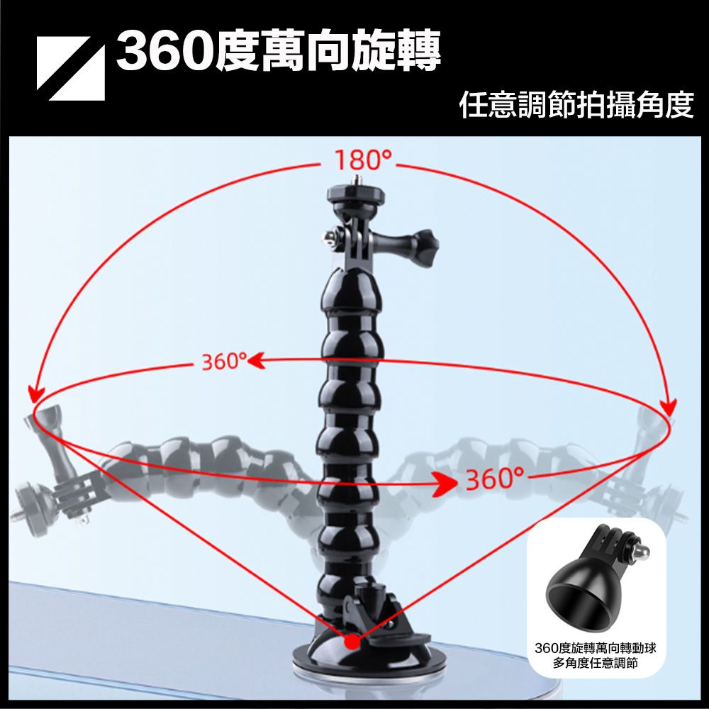  嚴選 車用360度旋轉GoPro/手機吸盤支架 黑/23cm