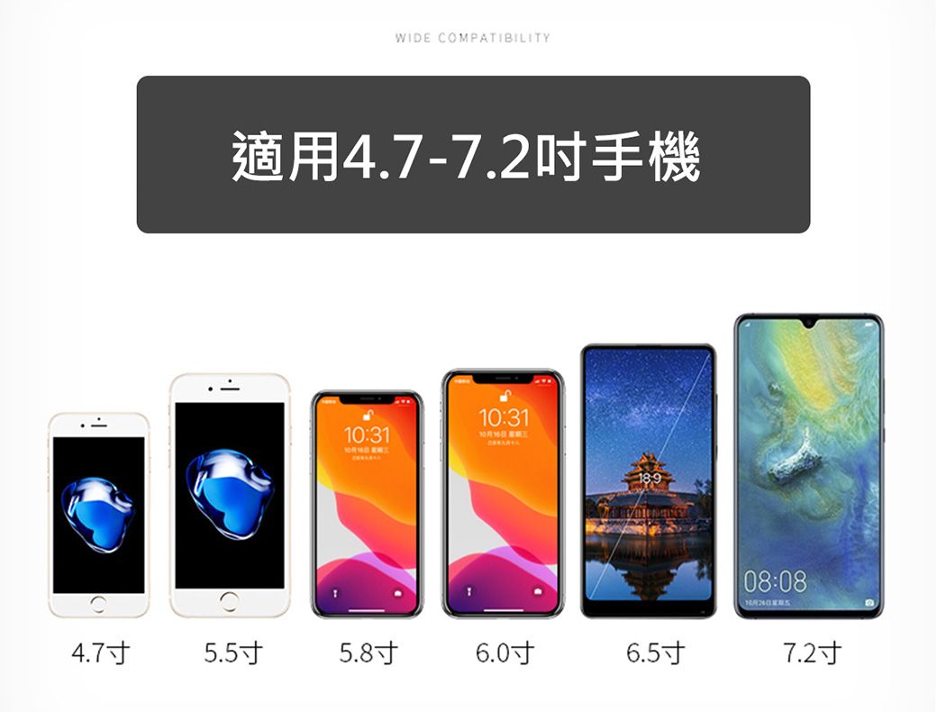 WIDE COMPATIBILITY適用4.7-7.2手機1:3110:31189008:084.75.55.8吋6.57.2寸