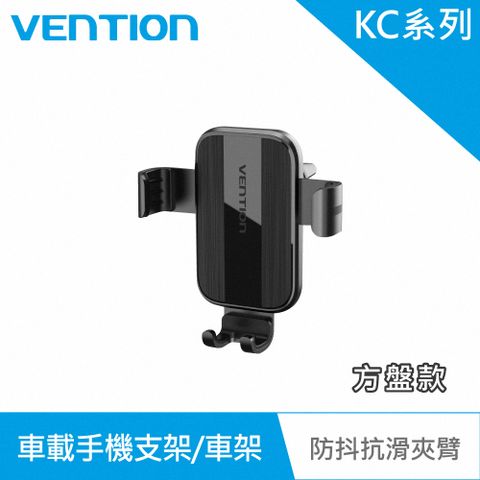 VENTION 威迅 KC系列 重力聯動式車載手機支架/車架 方盤款