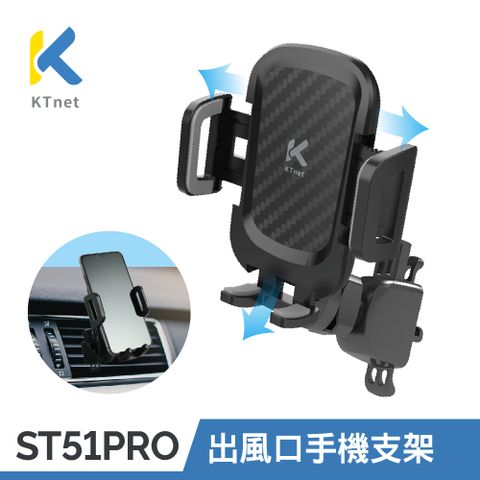 KT 【NET】ST51PRO 360度 出風口夾式手機支架