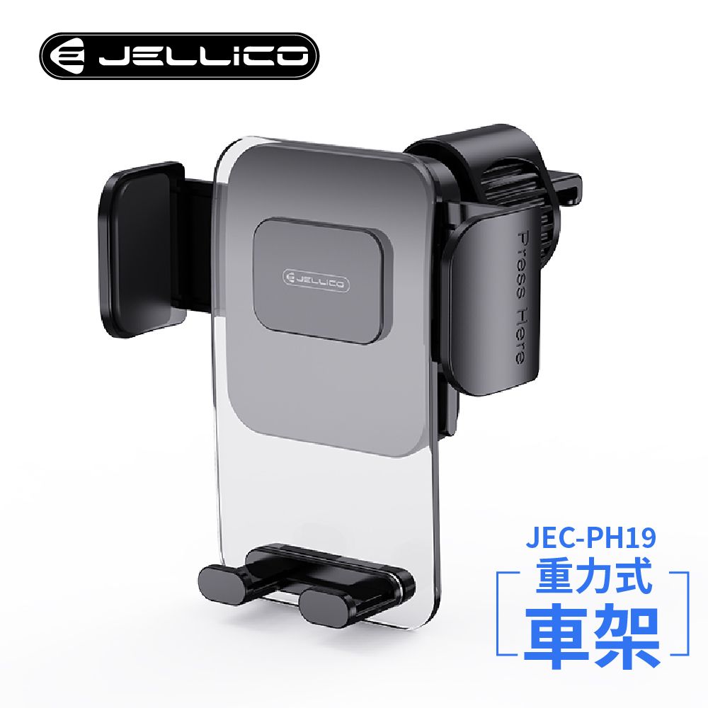 JELLICO 出風口車用壓克力夾式手機架(黑)/JEO-PH19-BK(任二件85折)