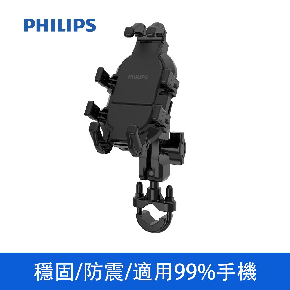 PHILIPS 飛利浦  機車用防震手機支架 DLK3536N