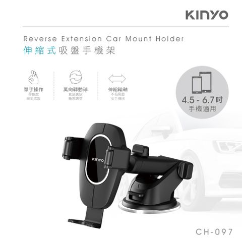 KINYO 伸縮式吸盤手機架 CH097