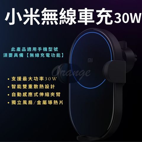 Xiaomi 小米 無線車充30W 車載充電器 車用充電器 車載無線充 充電手機架 手機支架 無線充電 車充 車用支架