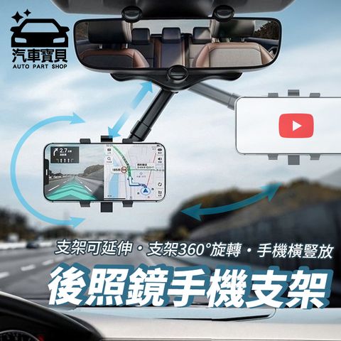 汽車寶貝 [] 車用後照鏡手機支架(車用導航架車用手機夾車用手機架)