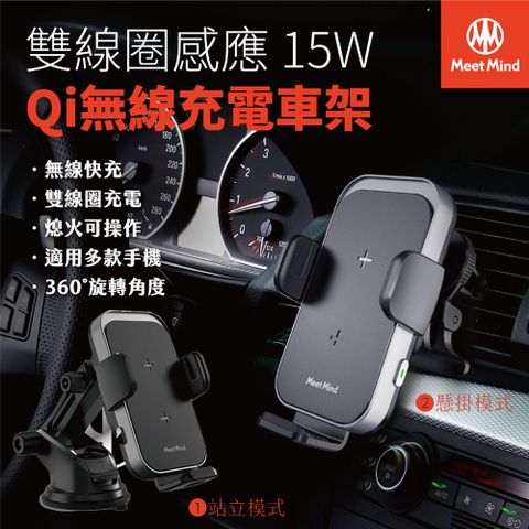 MeetMind iCar 雙線圈感應15W Qi認證快充無線充電車架 (黑色)