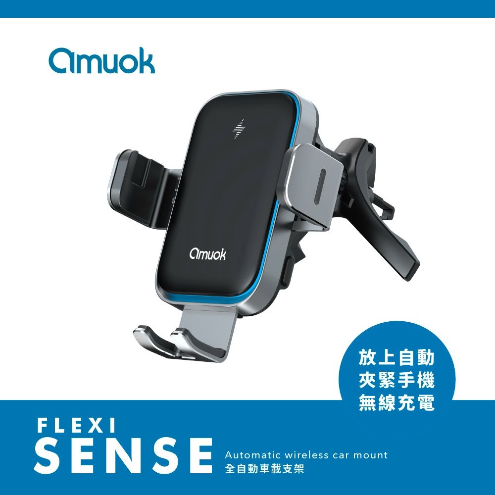 amuok 15W快充 全自動夾無線充電手機支架 出風口型